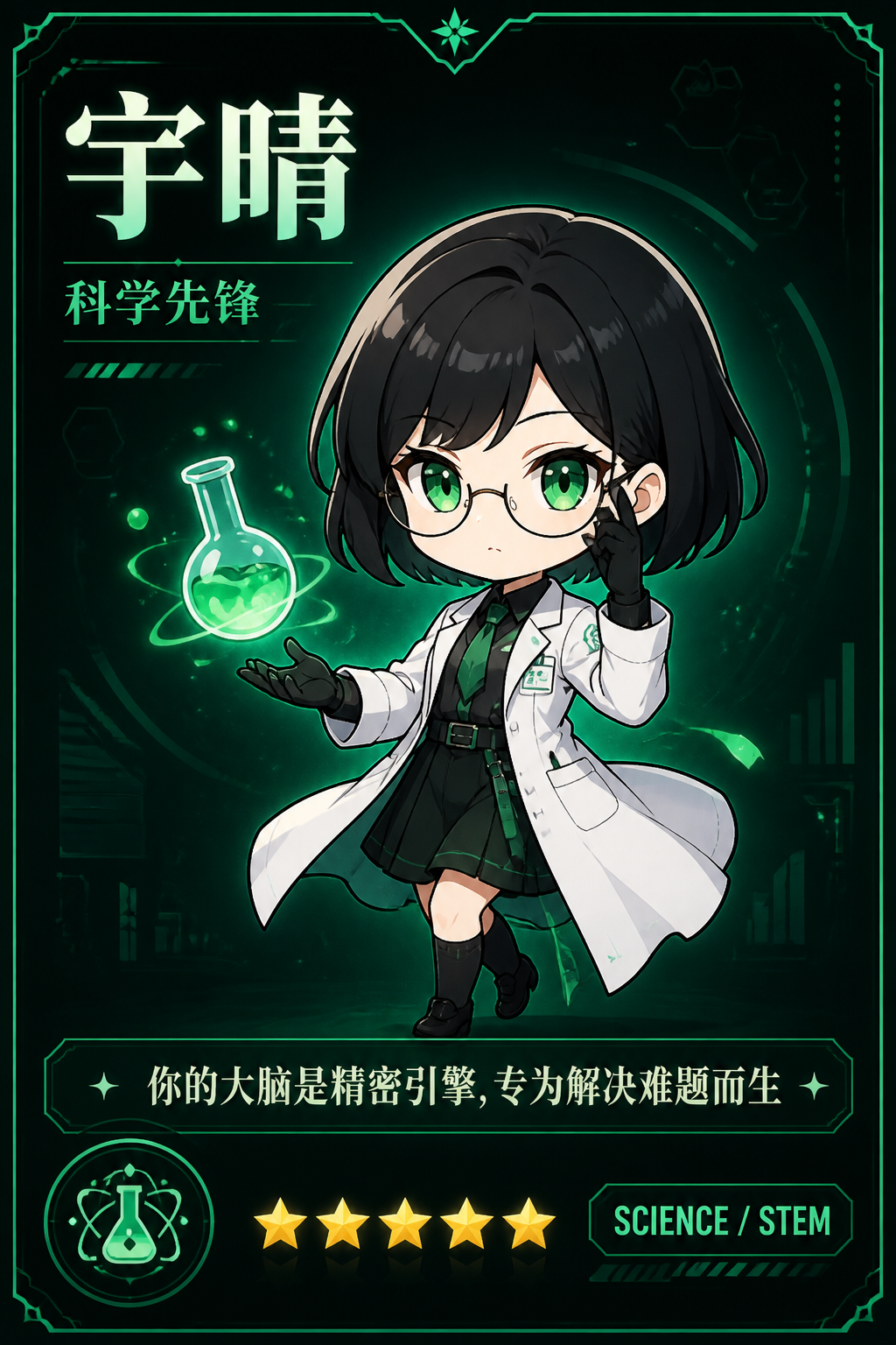 科学先锋角色卡