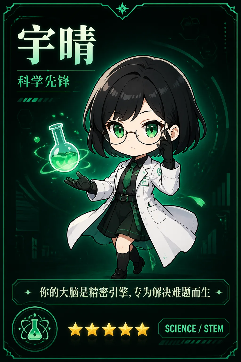 科学先锋角色卡